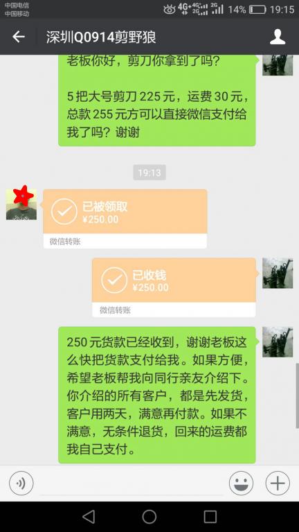 4月7日深圳客戶(hù)轉(zhuǎn)賬250元至微信賬戶(hù)