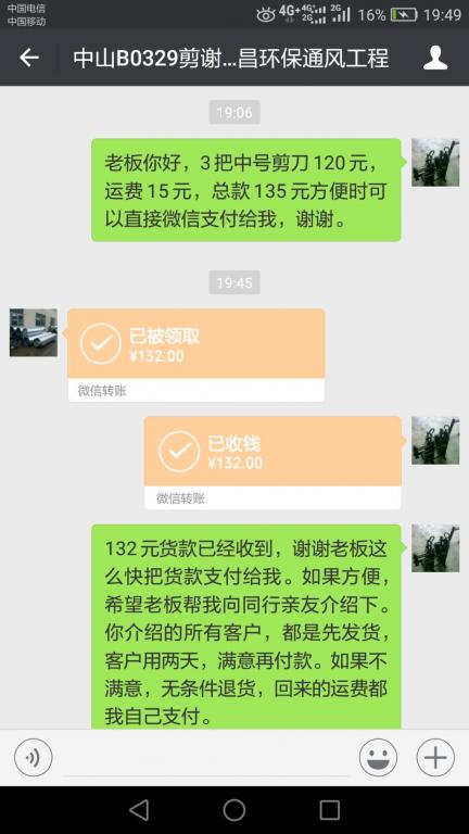 4月7日中山客戶(hù)轉(zhuǎn)賬132至微信賬戶(hù)