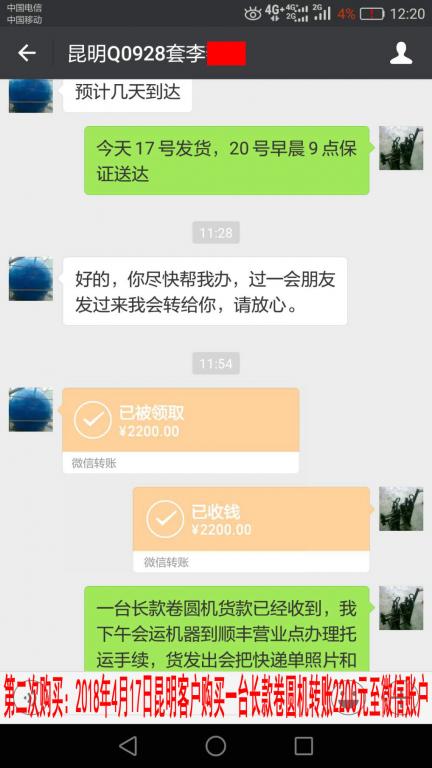 4月17日昆明客戶轉(zhuǎn)賬2200元至微信賬戶