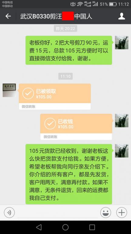 4月5日武漢客戶(hù)轉(zhuǎn)賬105元至微信賬戶(hù)
