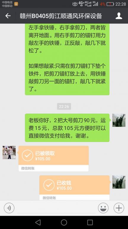 4月10日贛州客戶(hù)轉(zhuǎn)賬105元至微信賬戶(hù)