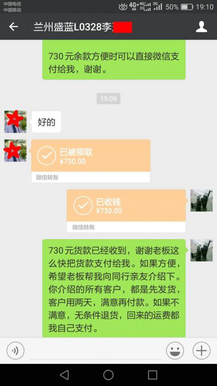 4月17日蘭州客戶(hù)轉(zhuǎn)賬730元至微信賬戶(hù)