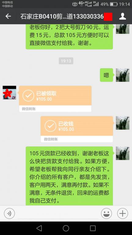 4月17日石家莊客戶(hù)轉(zhuǎn)賬105元至微信賬戶(hù)