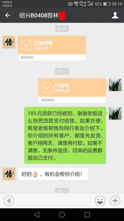 4月15日紹興客戶(hù)轉(zhuǎn)賬185元至微信賬戶(hù)
