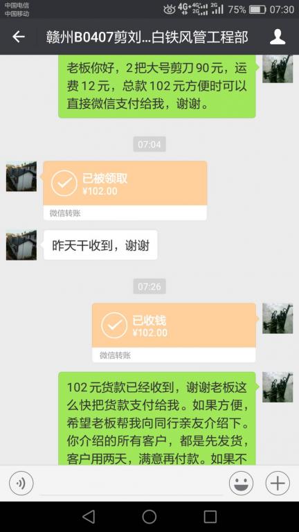 4月11日贛州客戶(hù)轉(zhuǎn)賬102元至微信賬戶(hù)