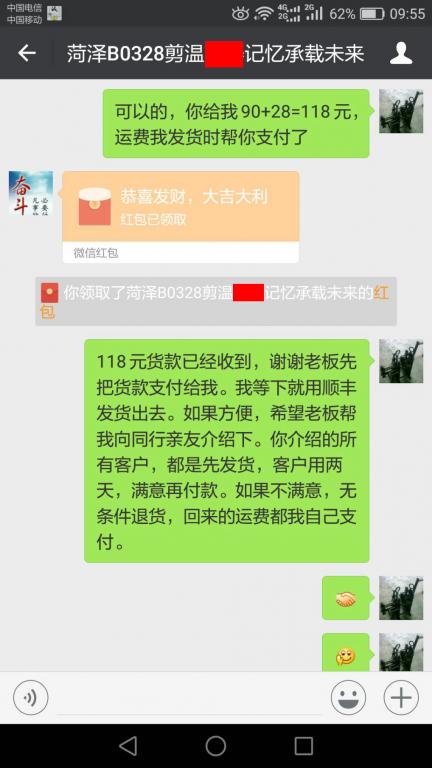 4月5日淄博客戶(hù)轉(zhuǎn)賬118元至微信賬戶(hù)