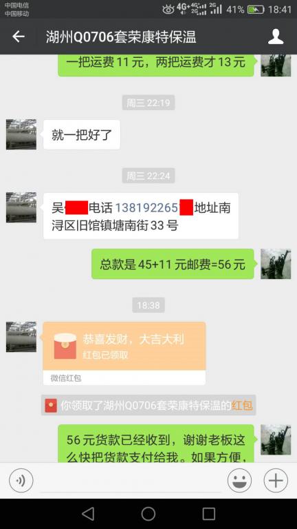 4月15日湖州客戶(hù)轉(zhuǎn)賬56元至微信賬戶(hù)