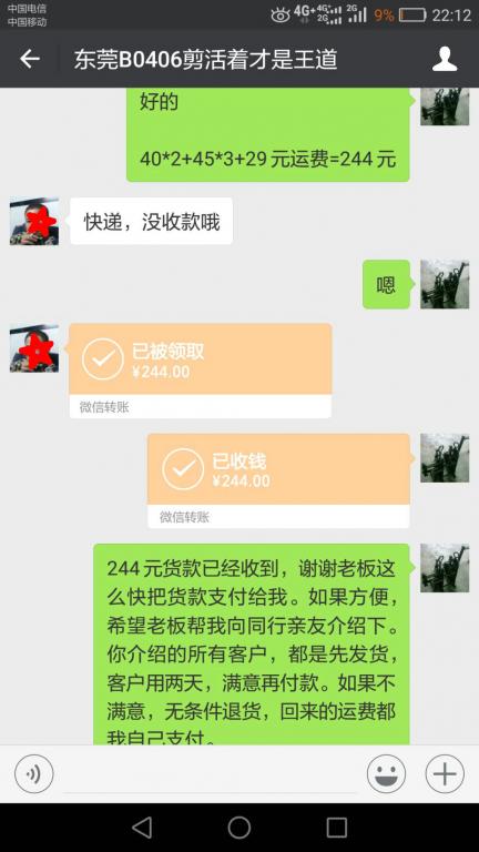 4月10日東莞客戶(hù)轉(zhuǎn)賬244元至微信賬戶(hù)