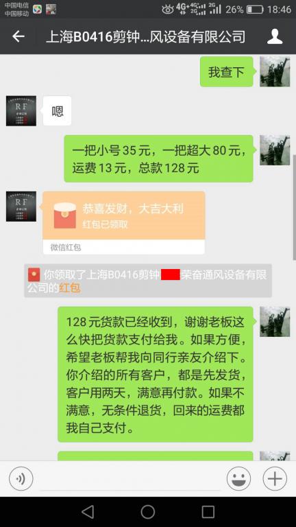 4月20日上?？蛻艮D(zhuǎn)賬128元至微信賬戶