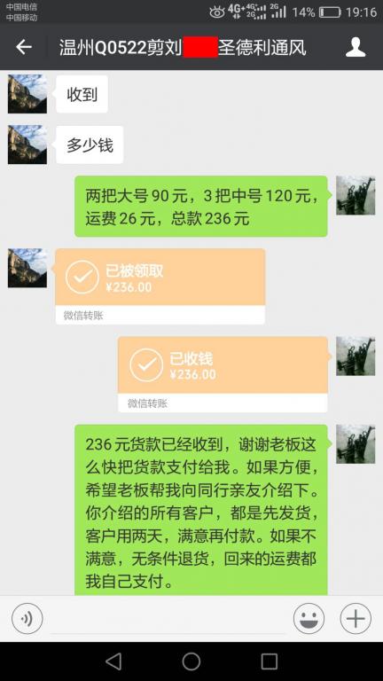 4月7日溫州客戶(hù)轉(zhuǎn)賬236元至微信賬戶(hù)