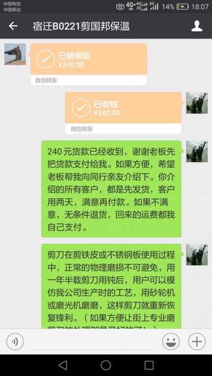 4月13日宿遷客戶(hù)轉(zhuǎn)賬240元至微信賬戶(hù)