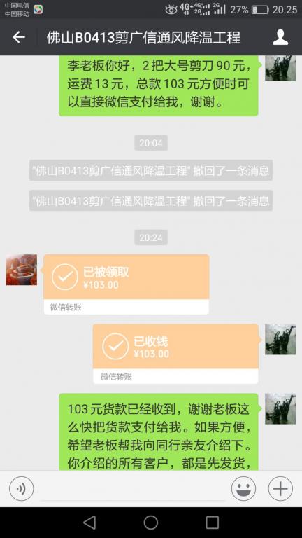 4月17日佛山客戶(hù)轉(zhuǎn)賬103元至微信賬戶(hù)