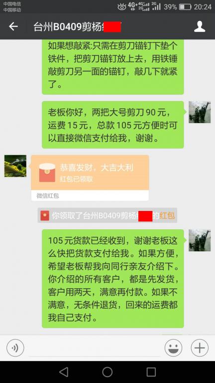 4月12日臺(tái)州客戶(hù)轉(zhuǎn)賬105元至微信賬戶(hù)