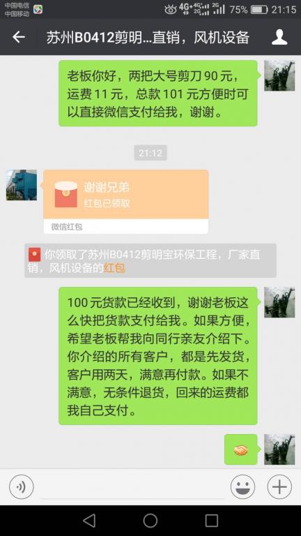 4月14日蘇州客戶(hù)轉(zhuǎn)賬100元至微信賬戶(hù)