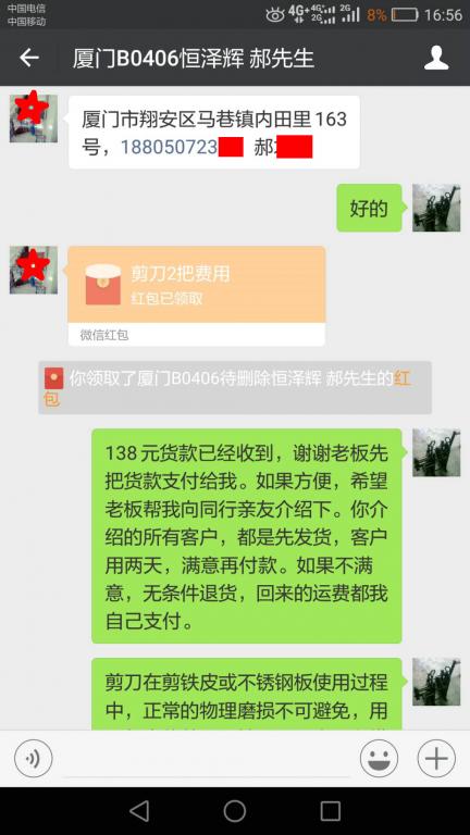 4月12日廈門(mén)客戶(hù)轉(zhuǎn)賬138元至微信賬戶(hù)