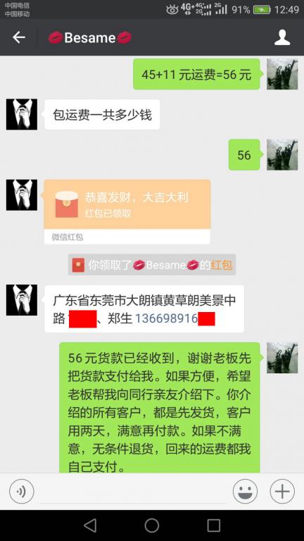 4月16日東莞客戶(hù)轉(zhuǎn)賬56元至微信賬戶(hù)