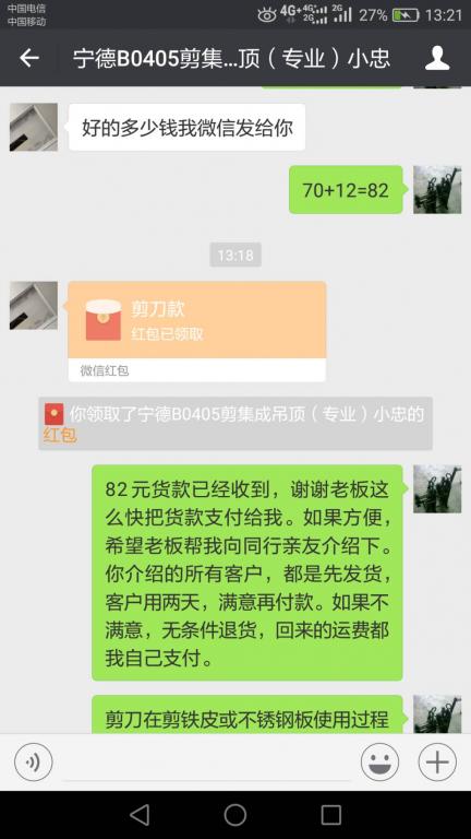 4月12日寧德客戶(hù)轉(zhuǎn)賬82元至微信賬戶(hù)