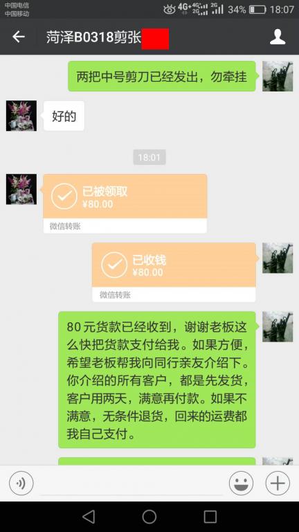 4月6日菏澤客戶(hù)轉(zhuǎn)賬80元至微信賬戶(hù)