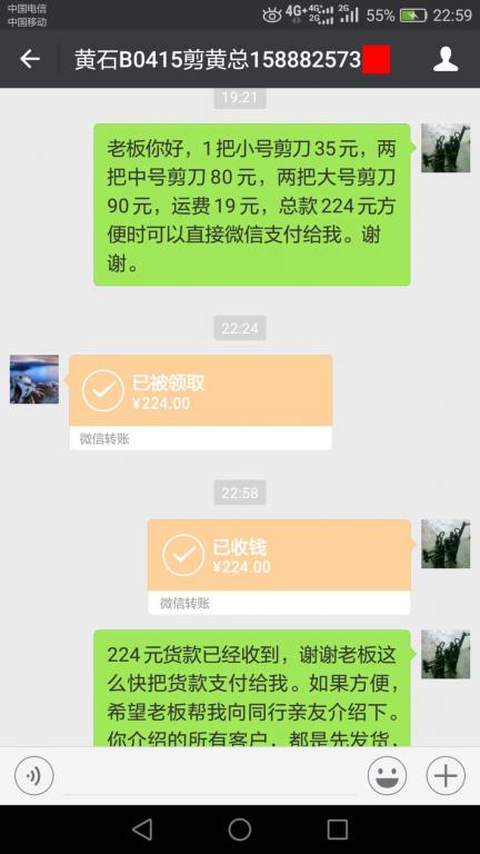 4月20日黃石客戶轉(zhuǎn)賬224元至微信賬戶