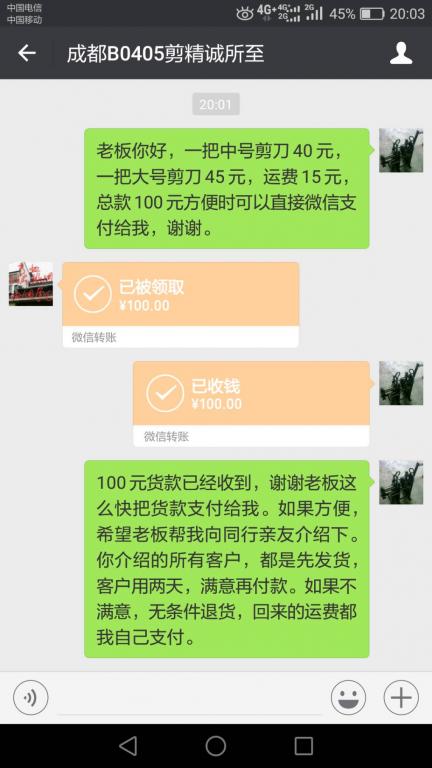 4月12日成都客戶(hù)轉(zhuǎn)賬100元至微信賬戶(hù)