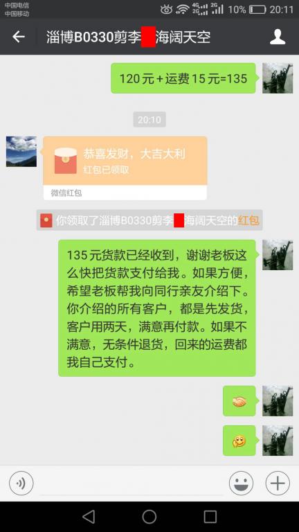 4月4日淄博客戶(hù)轉(zhuǎn)賬135元至微信賬戶(hù)