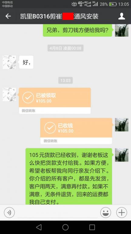 4月11日凱里客戶(hù)轉(zhuǎn)賬105元至微信賬戶(hù)