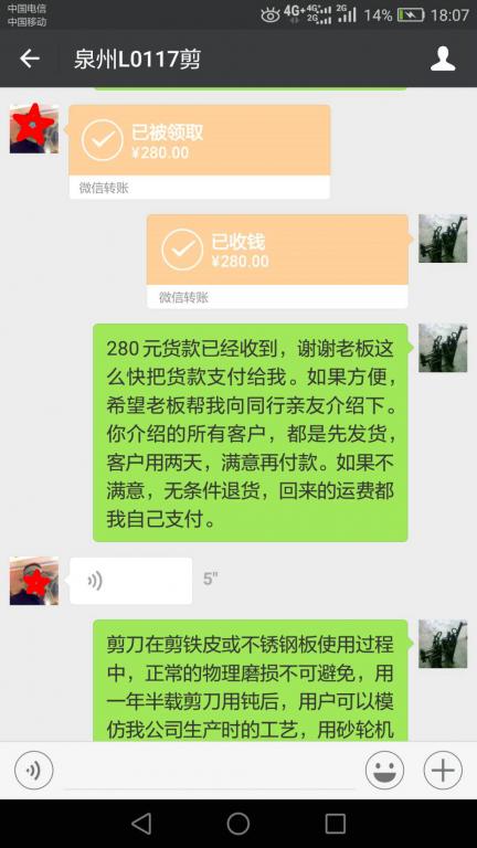 4月13日泉州客戶(hù)轉(zhuǎn)賬280元至微信賬戶(hù)