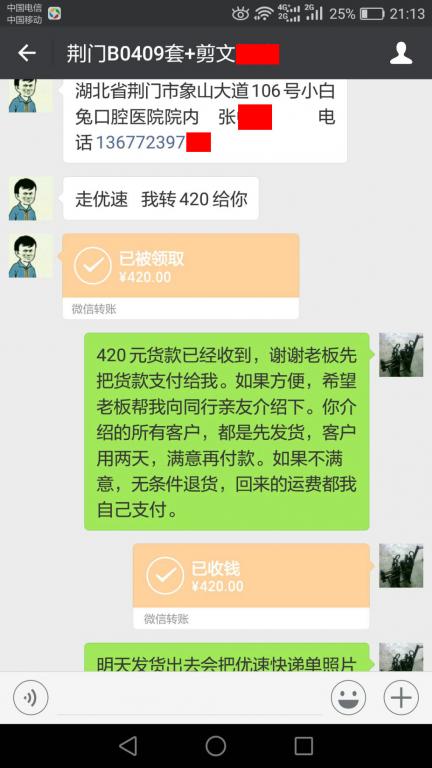 4月9日荊門(mén)客戶(hù)轉(zhuǎn)賬420元至微信賬戶(hù)