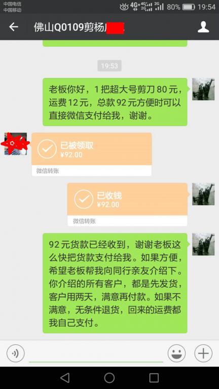 4月15日佛山客戶(hù)轉(zhuǎn)賬92元至微信賬戶(hù)