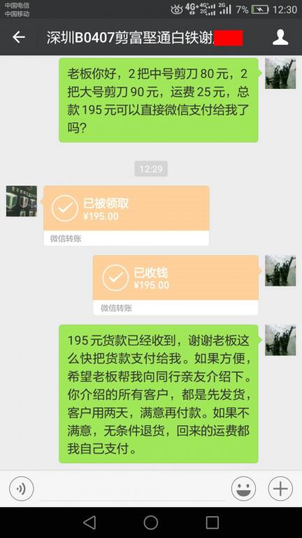 4月13日深圳客戶(hù)轉(zhuǎn)賬195元至微信賬戶(hù)