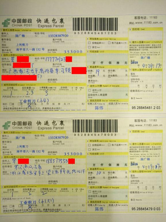 4月29日河池和瑞安客戶快遞單