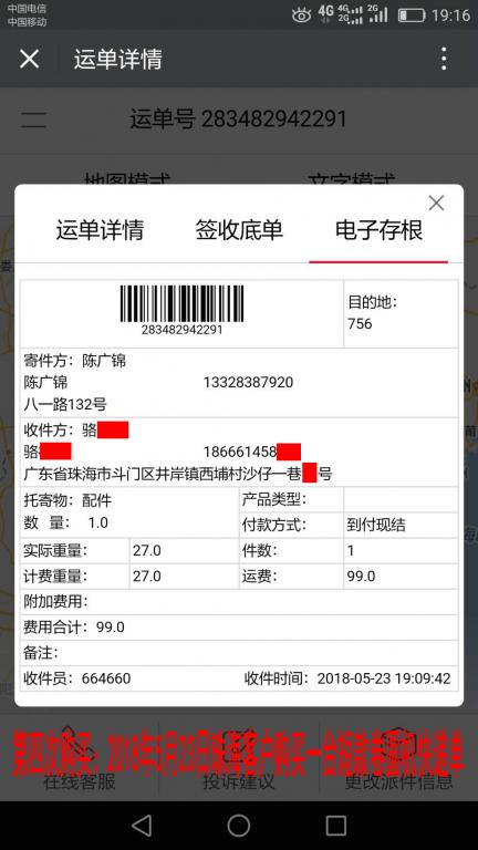 5月23日珠?？蛻艨爝f單