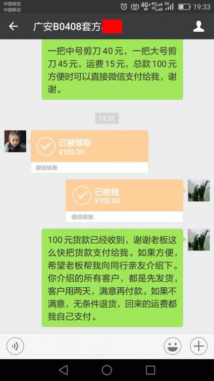 4月27日廣安客戶轉(zhuǎn)賬100元至微信賬戶