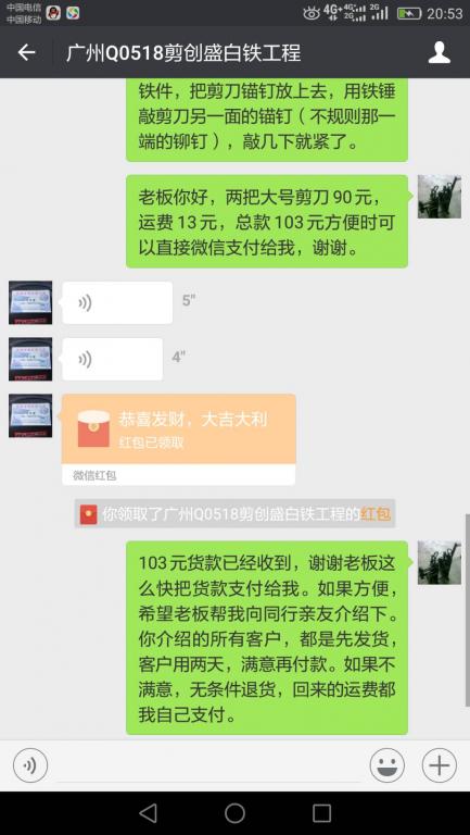 6月8日廣州客戶轉賬103元至微信賬戶