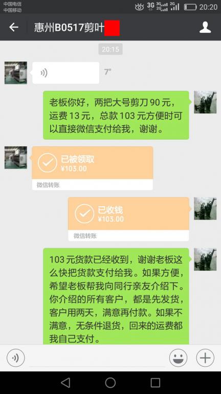 5月20日深圳客戶轉(zhuǎn)賬103元至微信賬戶