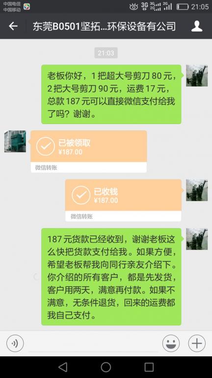 5月21日東莞客戶轉(zhuǎn)賬187元至微信賬戶