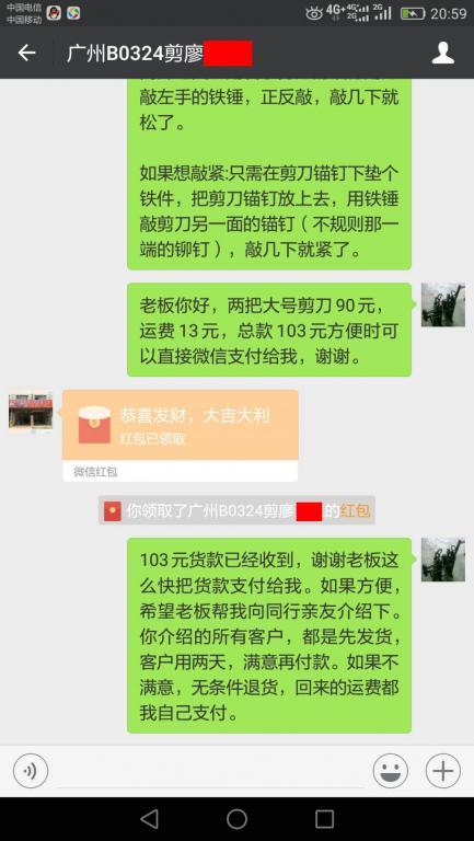 6月8日廣州客戶2轉賬103元至微信賬戶