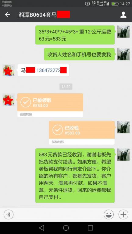 6月6日湘潭客戶轉賬583元至微信賬戶