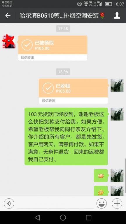 5月21日哈爾濱客戶轉(zhuǎn)賬103元至微信賬戶