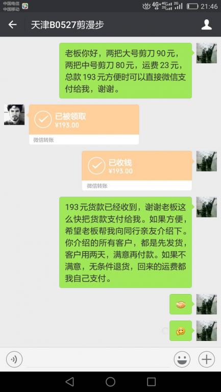 6月1日天津客戶轉賬193元至微信賬戶