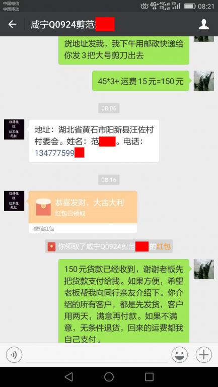 6月9日咸寧客戶轉(zhuǎn)賬150元至微信賬戶