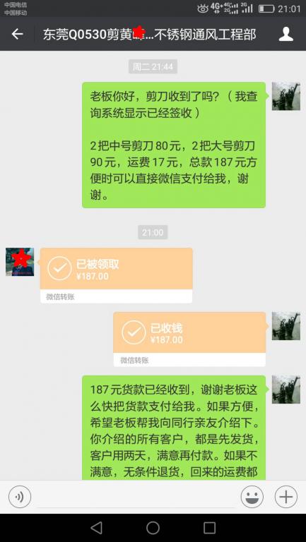 6月22日東莞客戶轉(zhuǎn)賬187元至微信賬戶