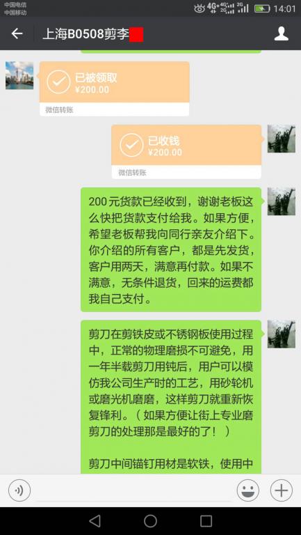 6月29日上?？蛻艮D(zhuǎn)賬200元至微信賬戶