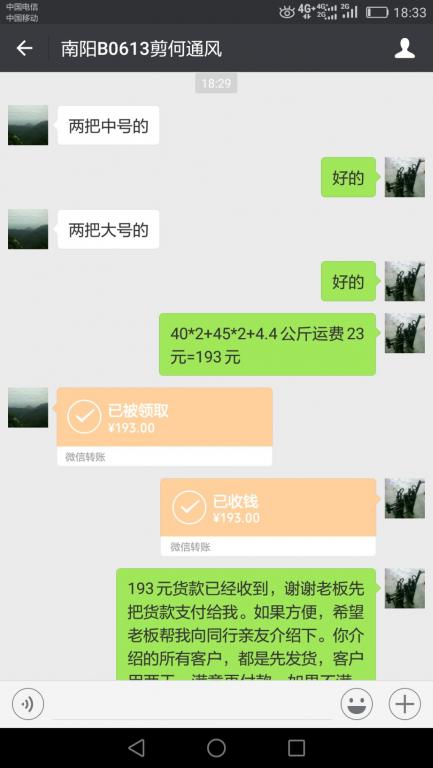 6月13日南陽(yáng)客戶轉(zhuǎn)賬193元至微信賬戶