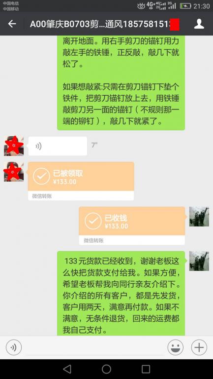 7月7日肇慶客戶轉(zhuǎn)賬133元至微信賬戶