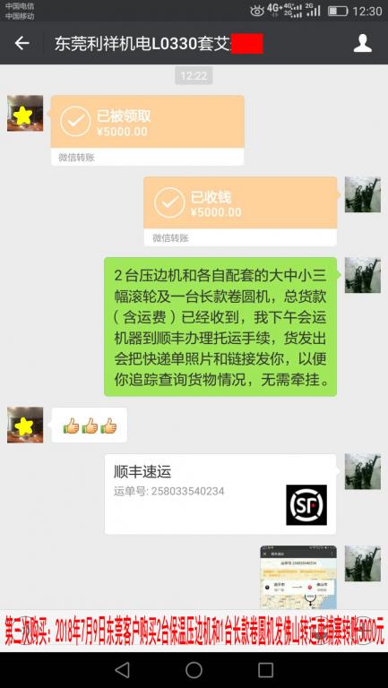 7月9日東莞客戶發(fā)佛山轉(zhuǎn)運(yùn)至柬埔寨轉(zhuǎn)賬5000元（含到佛山運(yùn)費(fèi)）