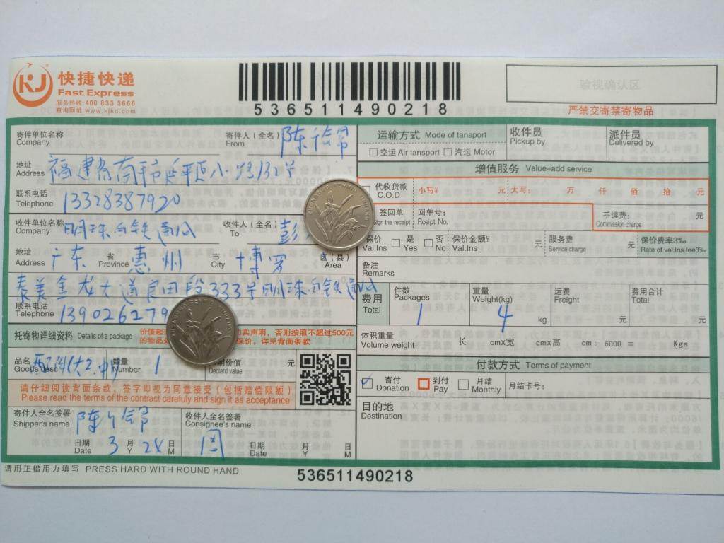 3月24日惠州客戶快遞單