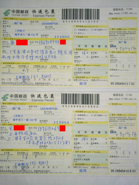 5月10日佛山和上?？蛻艨爝f單