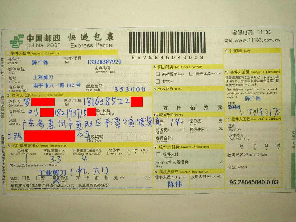 7月19日惠州客戶快遞單