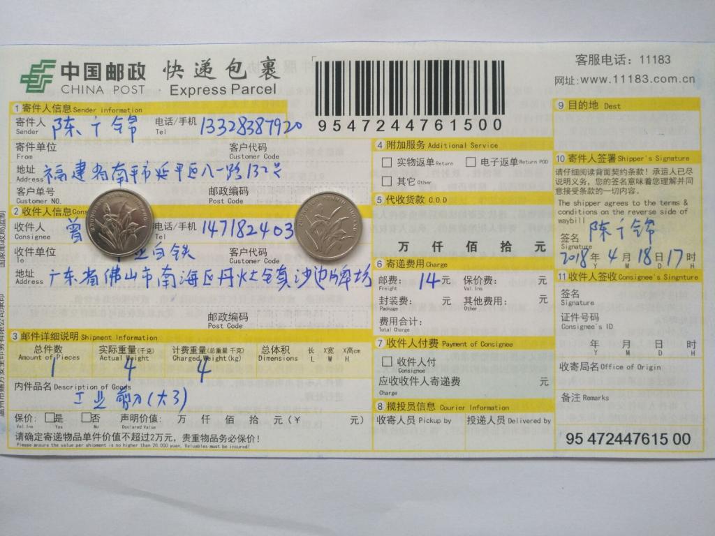 4月18日佛山客戶快遞單